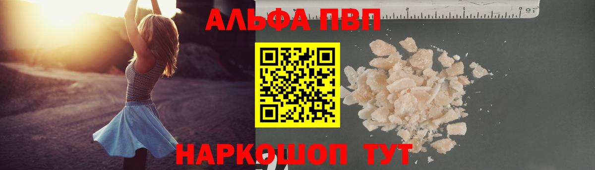 Alfa_PVP VHQ Отрадный