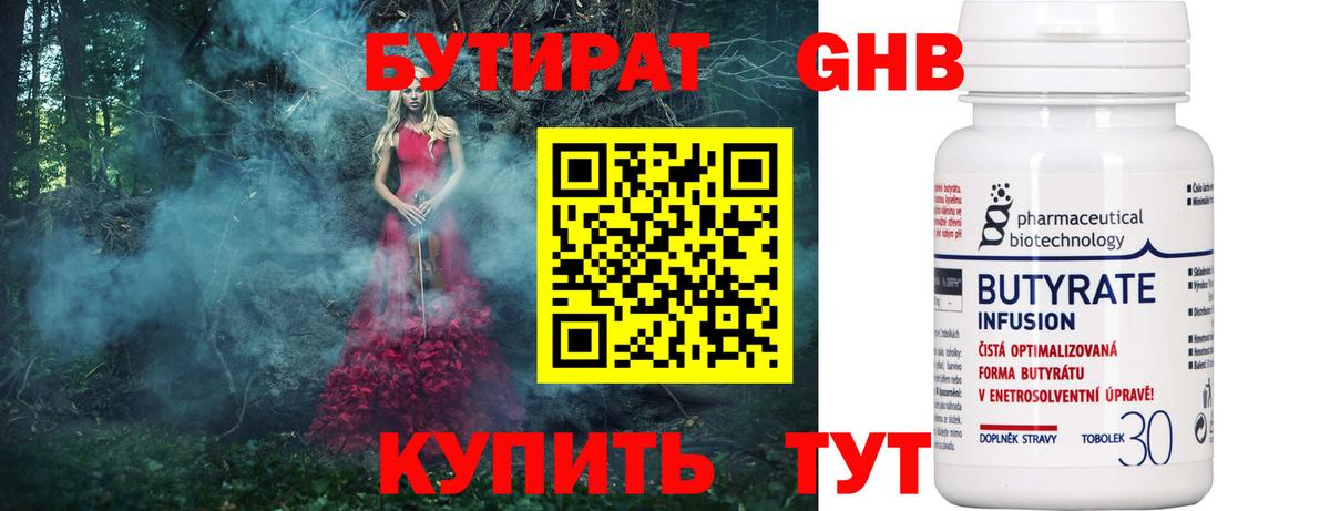 Бутират BDO 33%  Вход с VPN  Отрадный 