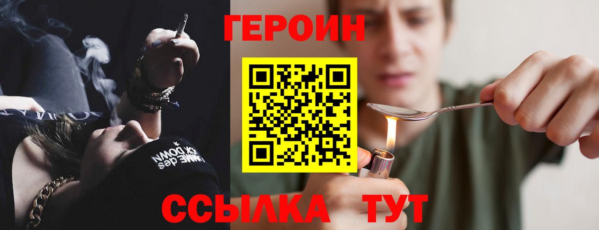 Героин хмурый Отрадный