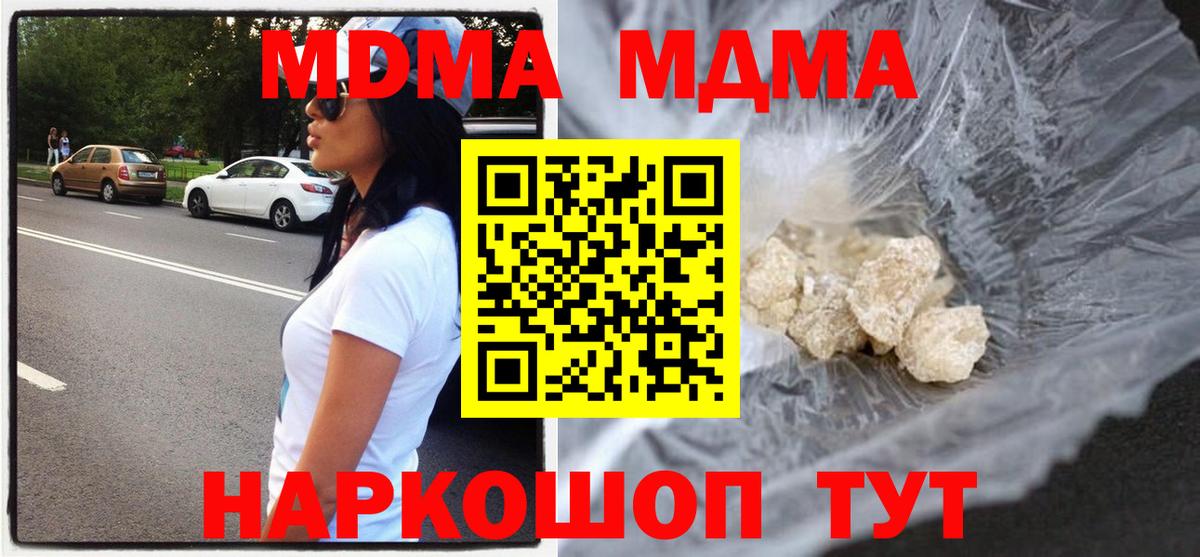 МДМА crystal Отрадный