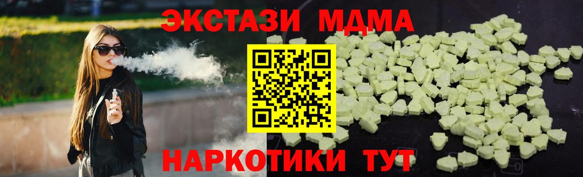 Отрадный  МДМА crystal  Вход с VPN  МДМА Molly 